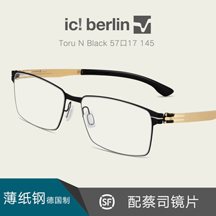 ic!berlin德国超轻近视眼镜架时尚休闲男女镜框框配眼镜片Toru N