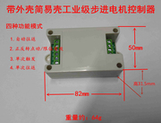 工业级 简易步进电机控制器多功能 脉冲发生器 伺服 电位器调速器