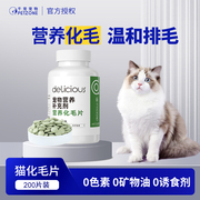 猫草片猫咪专用化毛球片毛球营养补充剂，温和宠物排化毛膏