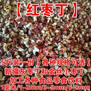 沧州红枣颗粒新疆红枣丁2-5斤红枣碎加工奶茶馅料熟食零食