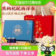 礼盒西洋参黑枸杞礼盒450g长白山参片青海枸杞营养品送礼佳品