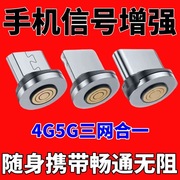 手机网络信号增强器三网通信号外置随身接收手机信号放大器室内外