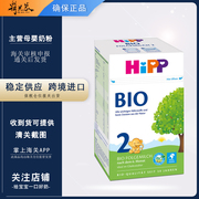 hipp奶粉德国喜宝，2段进口6-10个月婴幼儿，德国奶粉2罐600g