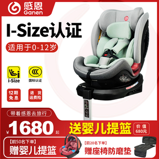 感恩星越儿童安全座椅，0-3-12岁车载新生婴儿宝宝，汽车用i-size认证