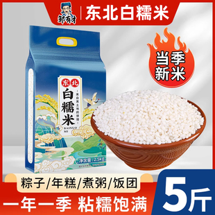 东北糯米新米5斤包粽子专用圆糯米白江米酿酒香农家新鲜杂粮