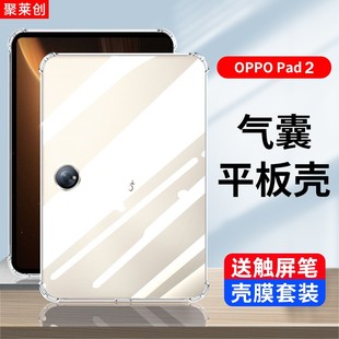 适用OPPO Pad2平板保护套oppopad2透明软壳11.61寸气囊0pp0硅胶oppopadair2全包10.3防摔OPD2201防摔11寸air2