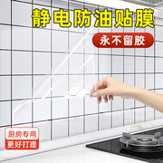 静电透明厨房防油防火耐高温瓷砖贴纸墙贴灶台面，贴膜家具防水自粘