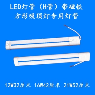 LED H管吸顶灯客厅灯方形灯灯管带磁铁12W16W21W白光暖光