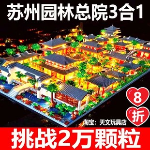 苏州园林积木2024拼装玩具男孩故宫建筑拼图成人高难度巨大型