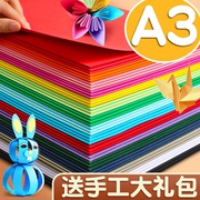 A3彩色卡纸大尺寸彩纸手工幼儿园小学生儿童绘画美术专用a3加厚硬