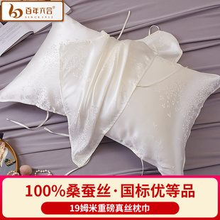 百年六合19姆米重磅真丝枕巾100%桑蚕丝美容高端丝绸枕头巾
