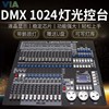 1024灯光控台带教程dmx512灯光控制器帕灯摇头酒吧灯编程调光台