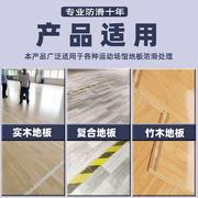 实木地板防滑剂强化复合地板运动场篮球场舞蹈教室地面防滑处