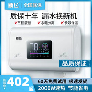 新飞热水器电家用卫生间储水洗澡60/80升淋浴速热家庭小型 40/50/
