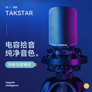 Takstar/得胜 SM18电容麦克风专业直播套装唱歌录音电脑声卡设备