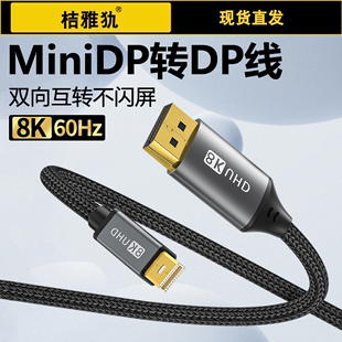 minidp转dp转接线投屏适用华为macbook笔记本，连8k60hz电视显示器投影仪迷你小dp转换头雷电连接转换器电脑