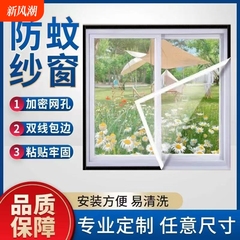家用魔术贴自粘简易沙网防蚊纱窗