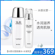 Olay玉兰油水感透白光塑水乳套装补水保湿滋润嫩白化妆品护肤套装