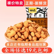 裸价特卖甘源牌蟹黄味瓜子仁，零食小吃休闲非临期食品低价