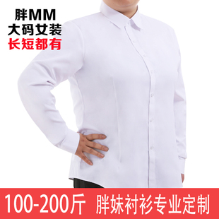 长袖白衬衫女宽松加大码胖mm职业工作服，正装衬衣260斤加肥工装ol