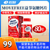 MoveFree 益节 氨糖钙片80粒 中老年人补钙增强骨密度养护骨关节