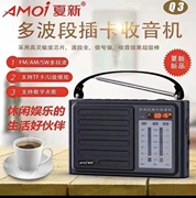 amoi夏新q3移动插卡，收音机音响老人，专用便携式全波段调频收音机