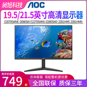 aoc响应5ms吃鸡游戏，ips台式电脑显示器，21.5英寸75hz电竞屏22b1hm5