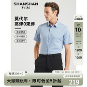 莫代尔shanshan杉杉男士，纯色短袖衬衫夏季中青年轻薄透气衬衣