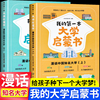 我的第一本大学启蒙书全套2册中国名牌大学介绍书，世界著名大学简介儿童启蒙早教书课外阅读书籍国内知名大学专业详解介绍漫画书