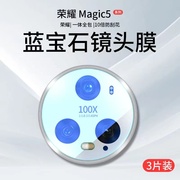 适用荣耀Magic5pro镜头膜魔术magic5摄像头相机玻璃一体钢化背膜