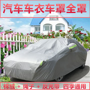 汽车车衣车罩车套适用于北汽E150/E130绅宝D50/X250/X35/X65/X55