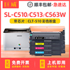 巨威适用三星C510W粉盒SL-C513W C563W打印机墨盒Samsung SL-C510 C563FW彩色一体机硒鼓碳粉CLT-K510S碳粉盒