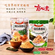 拍2袋台湾特产佛学院素食斋菜香菇松海苔素香松猴头菇丝全素