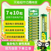 GP超霸碳性电池电视空调遥控器玩具电池7号电池10粒