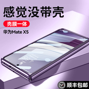 乐比亿适用华为matex5手机壳华为x5的折叠屏mate保护套lx透明mare全包，防摔典藏版高端级潮男品mete女外壳