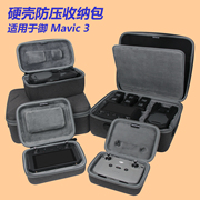 适用大疆DJI MAVIC 3收纳包御3无人机身带屏控电池套装单肩手提箱