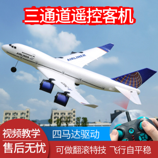 三通道波音747遥控飞机固定翼A380滑翔机航模涵道客机儿童玩具