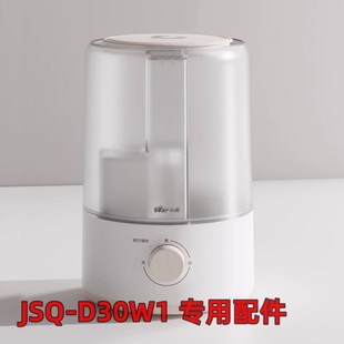 小熊加湿器配件jsq-d30w1空气超声波加湿机水箱，组件(不含盖)