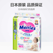 日本本土超市进口 花王纸尿裤M76纸尿片尿不湿 M号纸尿布
