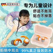 德国品质儿童游泳耳塞防水专业防中耳炎不隔音耳朵专用防进水神器