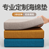 沙发垫子高密度海绵定制红木沙发坐垫沙发海绵垫加厚加硬棉垫