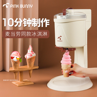 班尼兔冰激凌机家用小型全自动甜筒机雪糕机儿童，自制冰淇淋机器