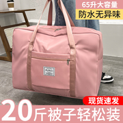 被子收纳袋子便携大容量超大衣服行李箱棉被短途旅行包手提行李袋
