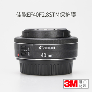 美本堂 适用于佳能EF40 F2.8STM镜头保护贴膜贴纸碳纤维贴皮迷彩3M