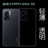 适用OPPO A56s 5G轻薄手机保护套PFTM20防摔硅胶壳包边水晶壳透明