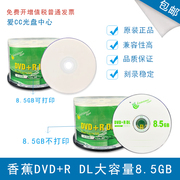 香蕉dvd+rdl可打印8.5g光盘d9空白，刻录盘光盘8.5g大容量50片桶装