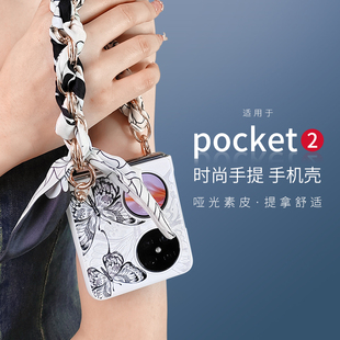 适用华为pocket2手机壳宝盒2折叠pk2创意时尚彩绘蝴蝶设计奢华丝巾手链手提轻薄防摔耐磨保护套