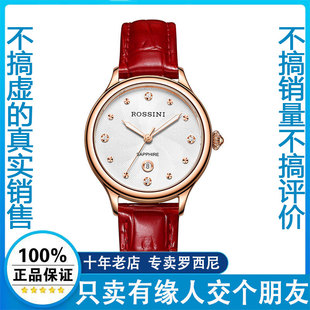 罗西尼手表时尚，镶钻石英表皮带日历，女表防水简约红色516734