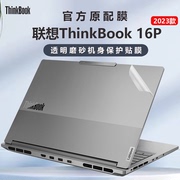 2023款联想thinkbook16p外壳贴膜thinkbook16+电脑，贴纸nx透明机身防刮保护套，16英寸屏幕膜13代笔记本保护贴膜