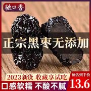 驰口香黑枣大乌枣500g紫晶，枣陕西特产，红枣干非新疆太行山南枣零食